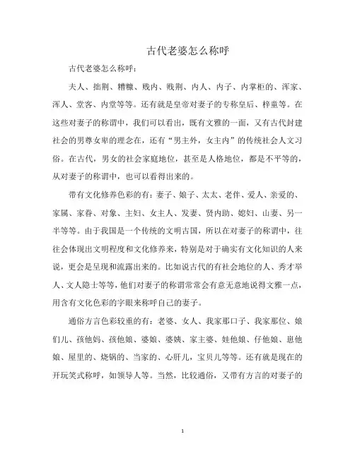 古代老婆怎么称呼