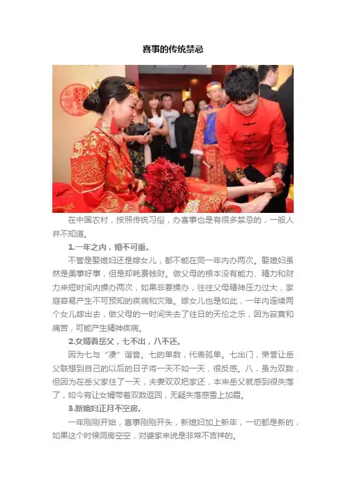 喜事的传统禁忌