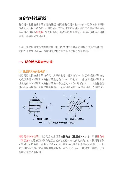 复合材料铺层设计说明书