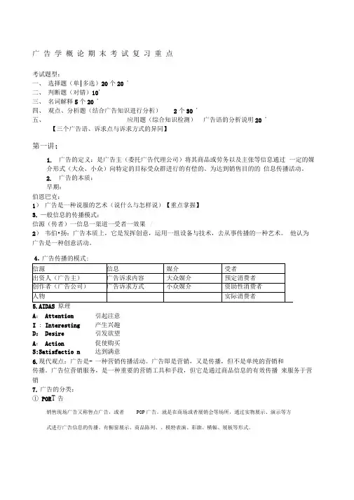 广告学概论期末考试复习重点