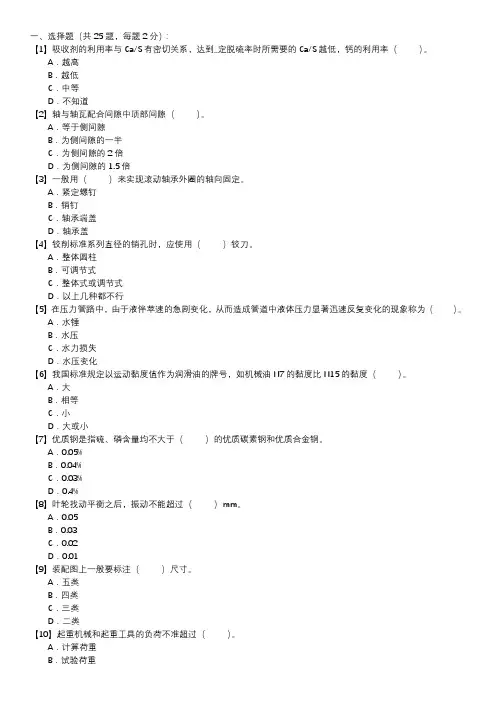 职业技能试卷 — 脱硫设备检修工(第026套)