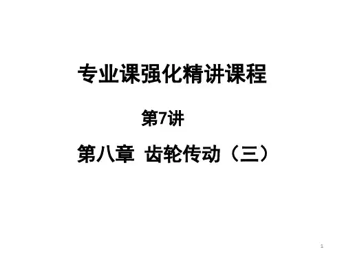 考试点2014考研西安交通大学《802机械设计基础》强化精讲 (7)