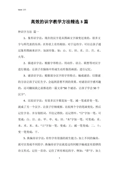 高效的识字教学方法3篇