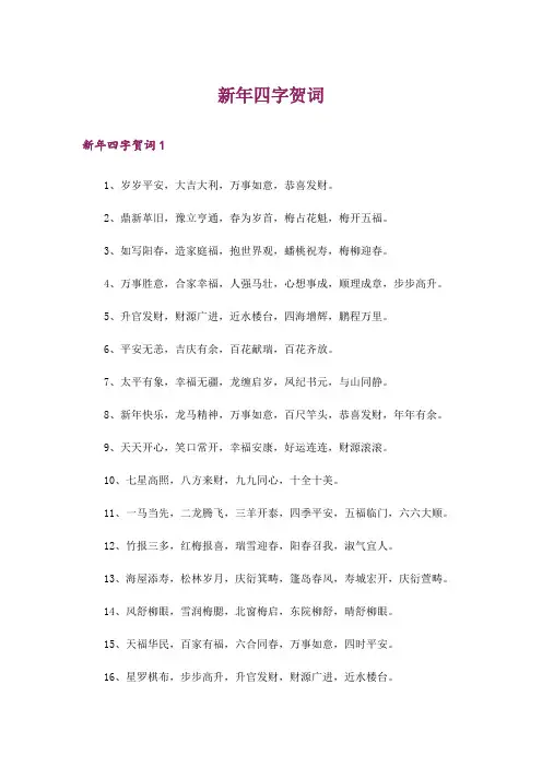 新年四字贺词_1