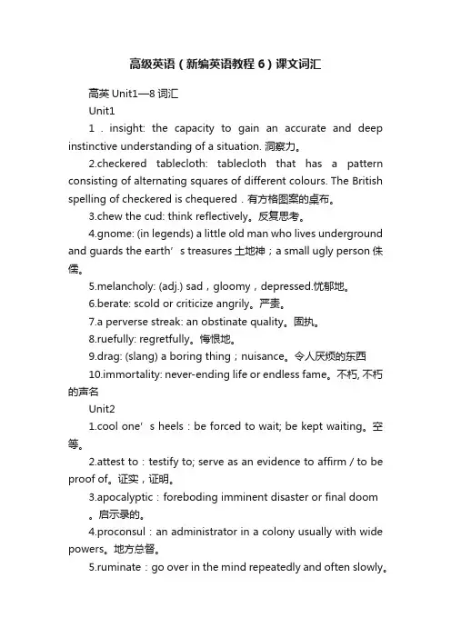 高级英语（新编英语教程6）课文词汇
