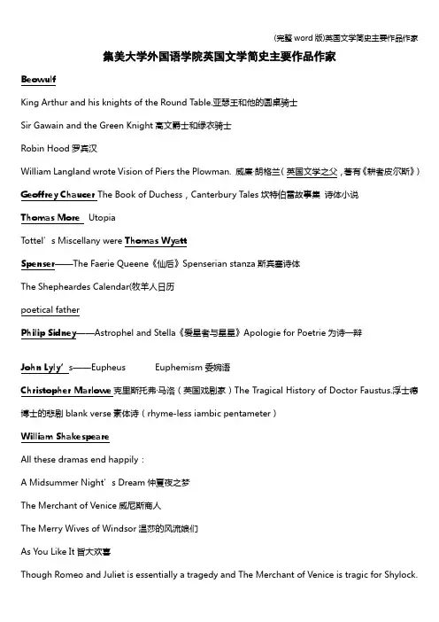 (完整word版)英国文学简史主要作品作家