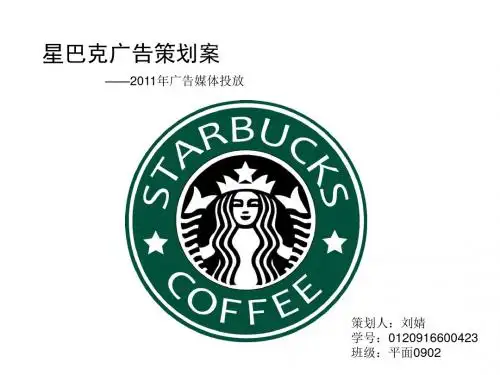 星巴克 Microsoft PowerPoint 演示文稿