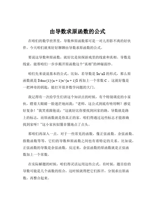 由导数求原函数的公式