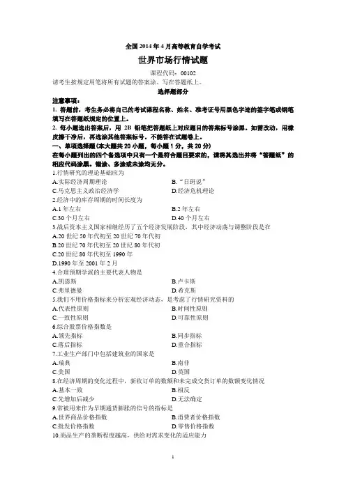 世界市场行情2014年4月-2018年10月自考真题及答案