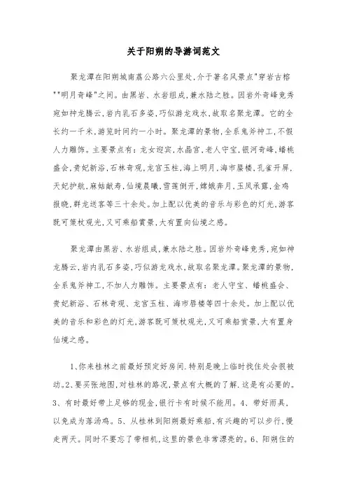 关于阳朔的导游词范文（2篇）