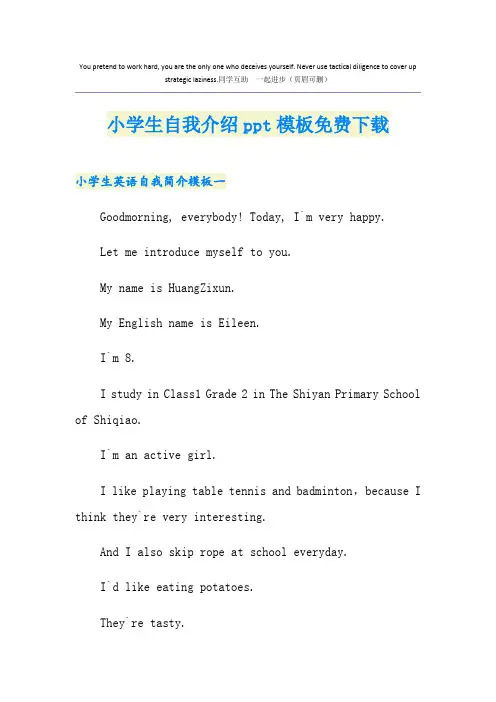 小学生自我介绍ppt模板免费下载