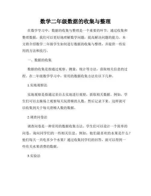 数学二年级数据的收集与整理