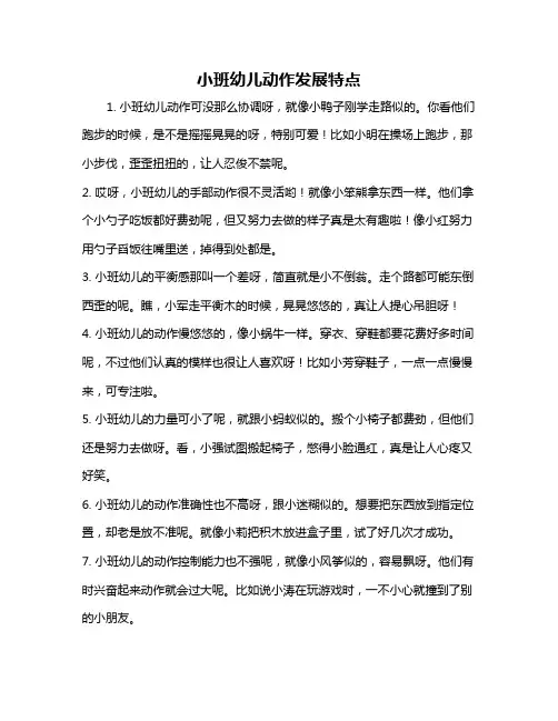 小班幼儿动作发展特点