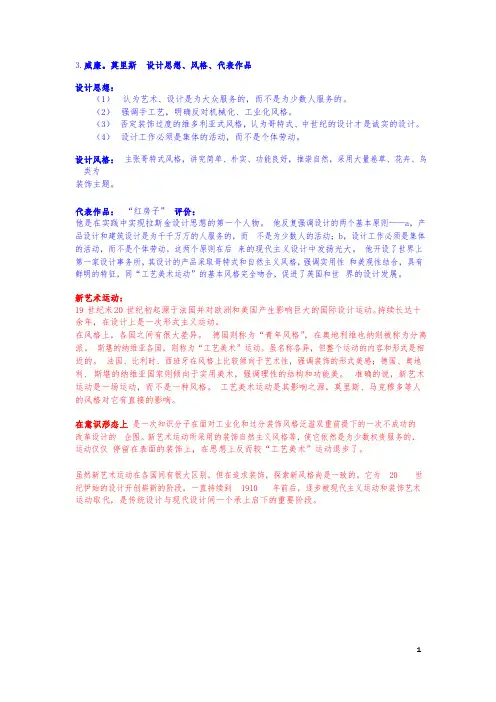 设计史名词解释
