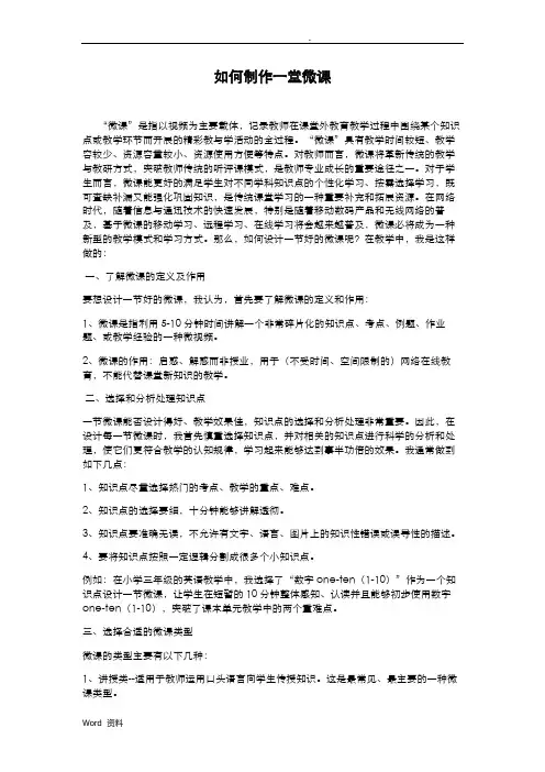 微课制作详细过程分解