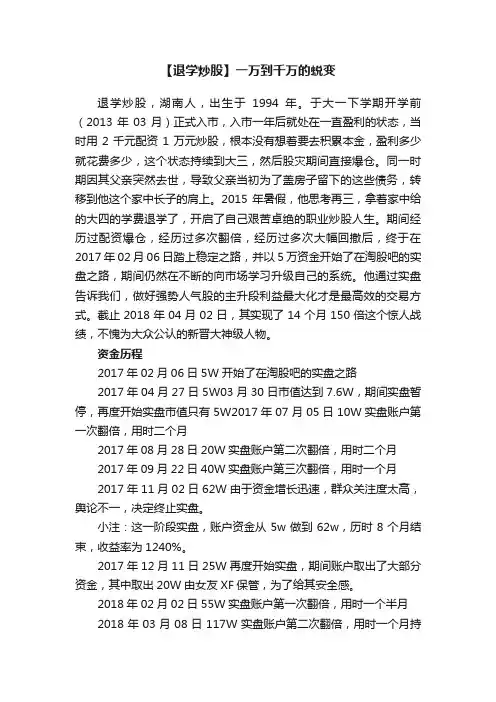 【退学炒股】一万到千万的蜕变