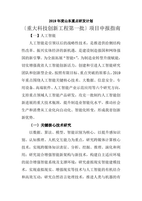 2019年度山东重点研发计划