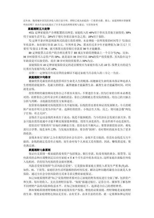 理财原则与建议