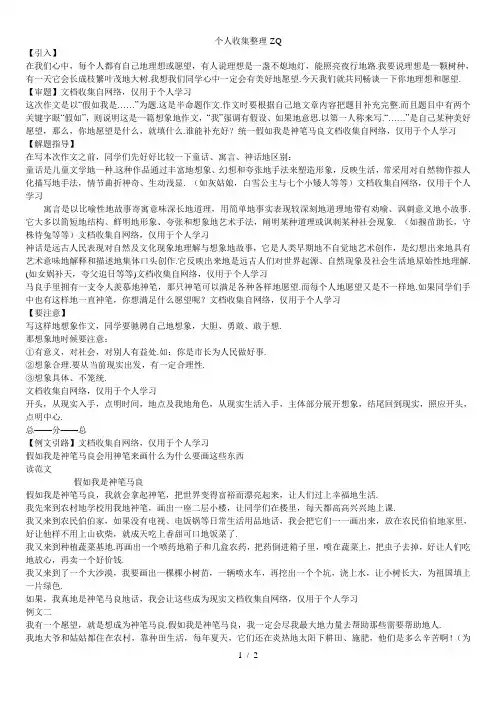 三年级下册第八单元作文假如我是神笔马良
