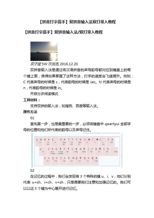【拼音打字高手】双拼音输入法双打录入教程