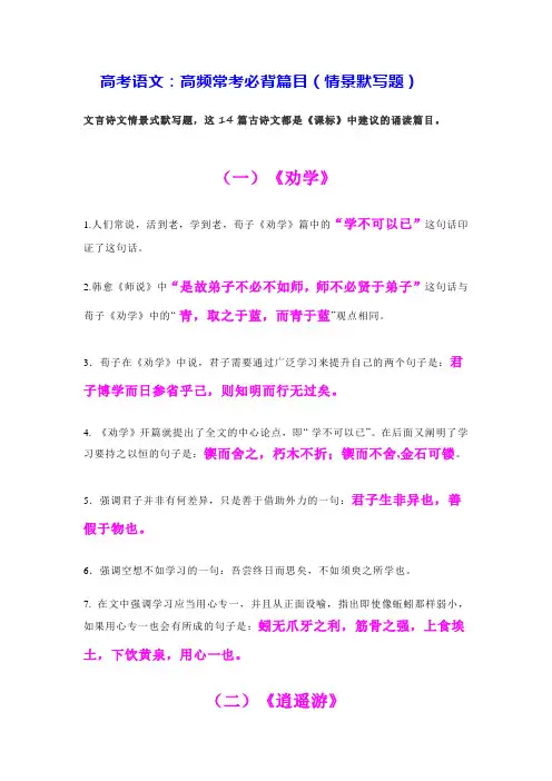 高考语文：高频常考必背篇目(情景默写题)