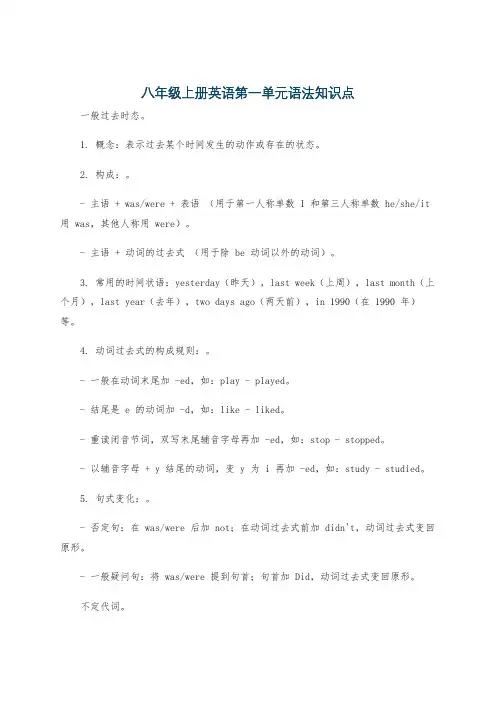 八年级上册英语第一单元语法知识点