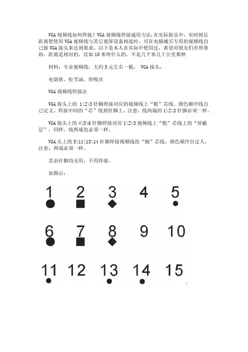 VGA视频线对接方法