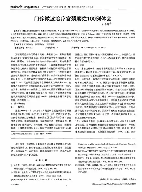 门诊微波治疗宫颈糜烂1OO例体会