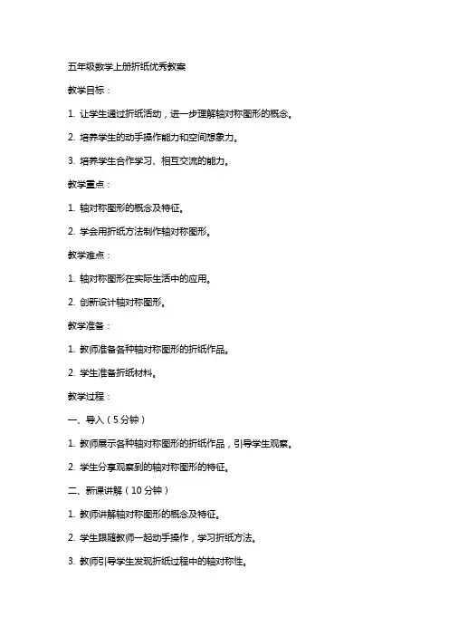 五年级数学上册折纸教案