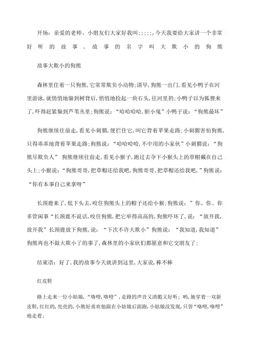 幼儿园大班故事比赛精美故事