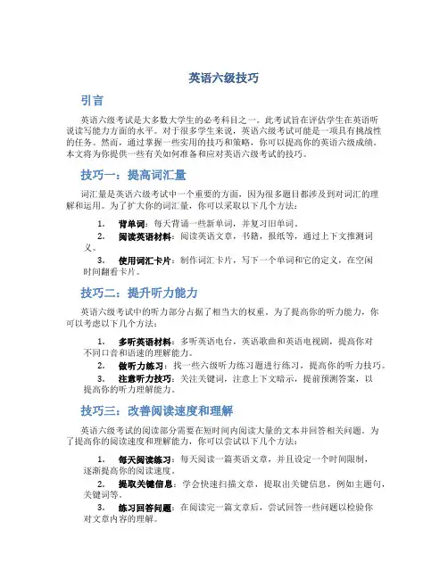 英语六级技巧