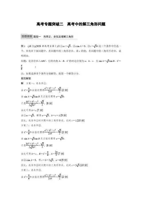 22版：高考专题突破二　高考中的解三角形问题（步步高）