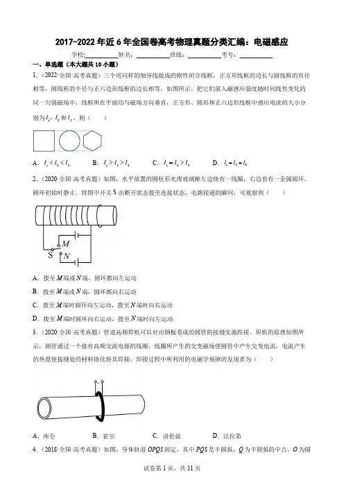 近6年全国卷高考物理真题分类汇编：电磁感应(Word版含答案)