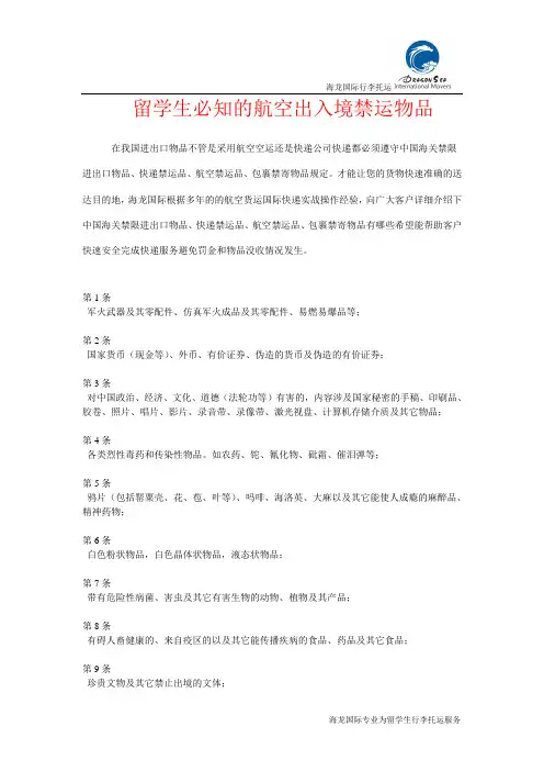 留学生必知的航空出入境禁运物品