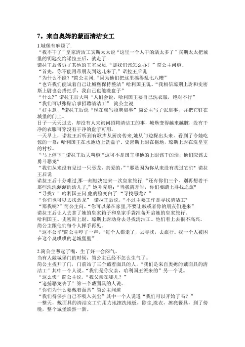 典范英语7-7翻译
