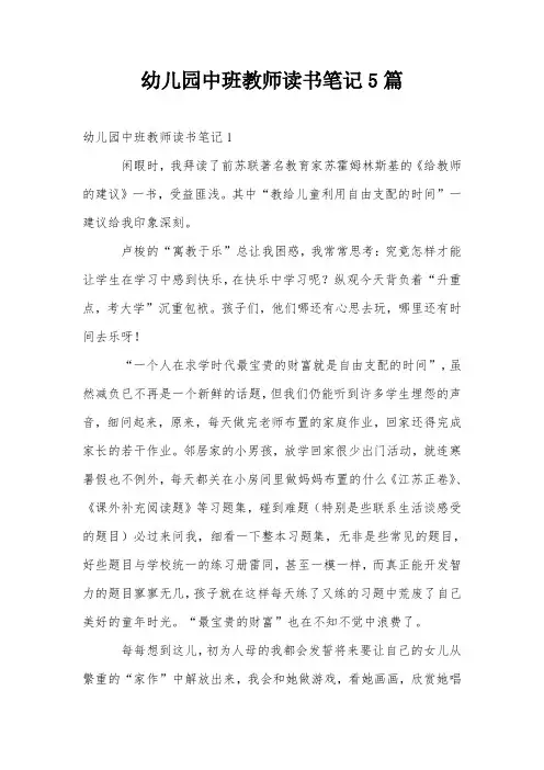 幼儿园中班教师读书笔记5篇