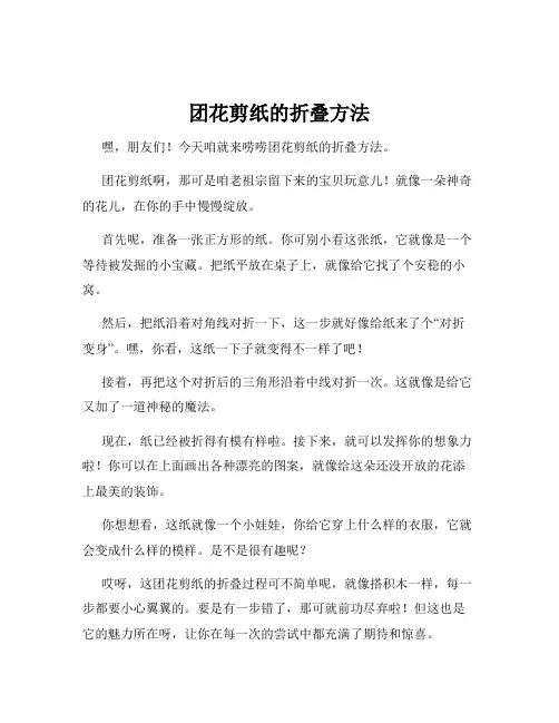 团花剪纸的折叠方法