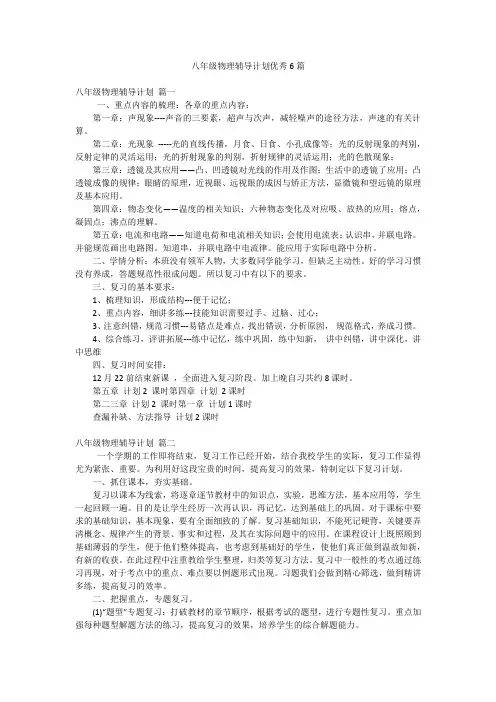 八年级物理辅导计划优秀6篇