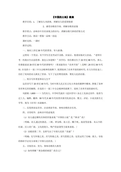 公开课教案教学设计课件鲁教初中语文九下《中国的土地》