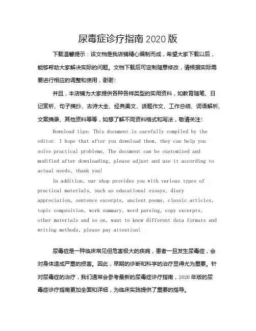 尿毒症诊疗指南2020版