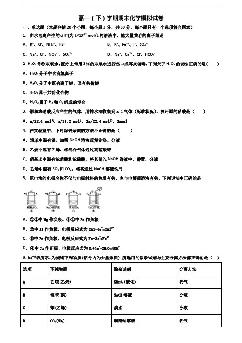 贵州省铜仁地区2020新高考高一化学下学期期末达标检测试题