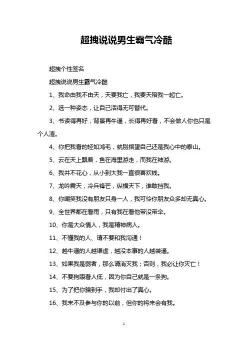 超拽说说男生霸气冷酷