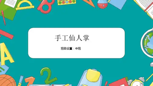 《仙人掌》少儿水彩马克笔美术PPT课件