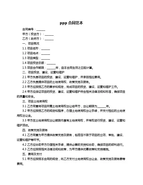 ppp合同范本