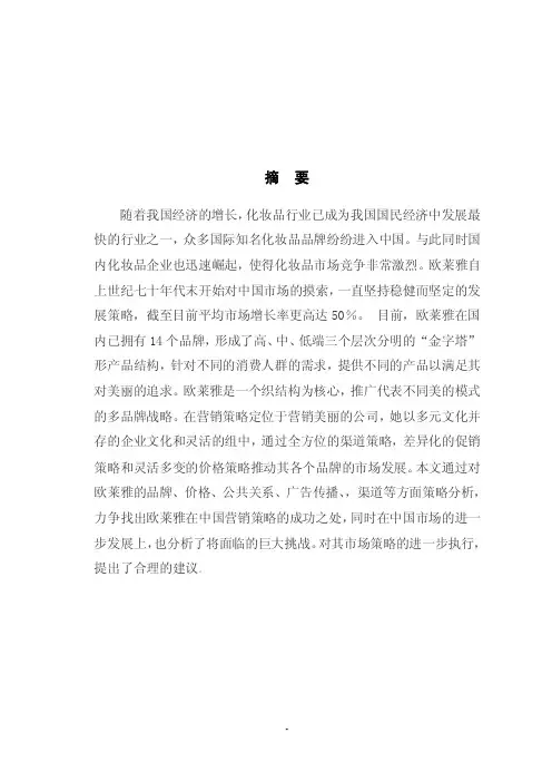 欧莱雅产品品牌策略研究