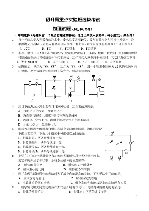 初升高重点实验班选拔考试物理试题(1)
