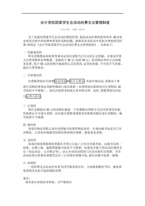 活动经费支出管理制度