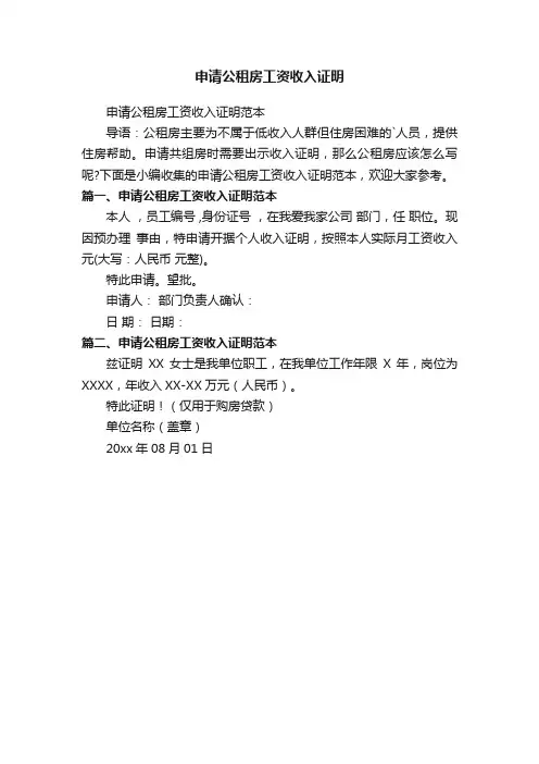 申请公租房工资收入证明范本