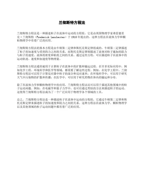 兰彻斯特方程法