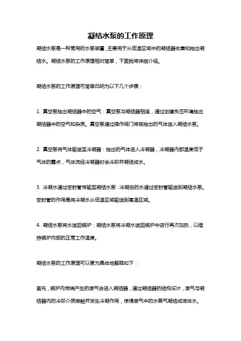 凝结水泵的工作原理